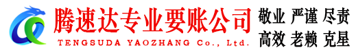 韶关要债公司